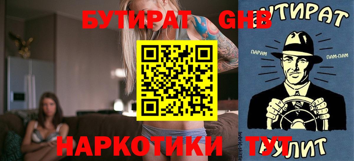 БУТИРАТ BDO  БУТИРАТ  Йошкар-Ола 