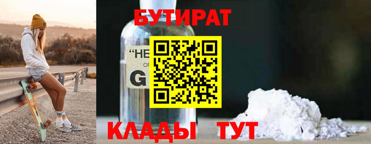 Бутират 99% Йошкар-Ола