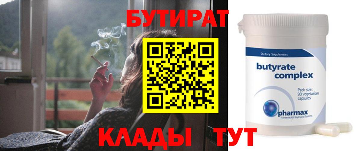 Бутират вода Йошкар-Ола