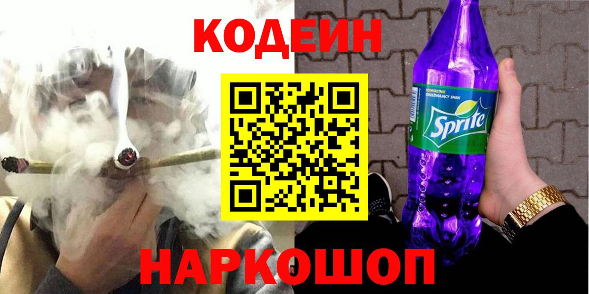 Кодеиновый сироп Lean напиток Lean (лин) Йошкар-Ола