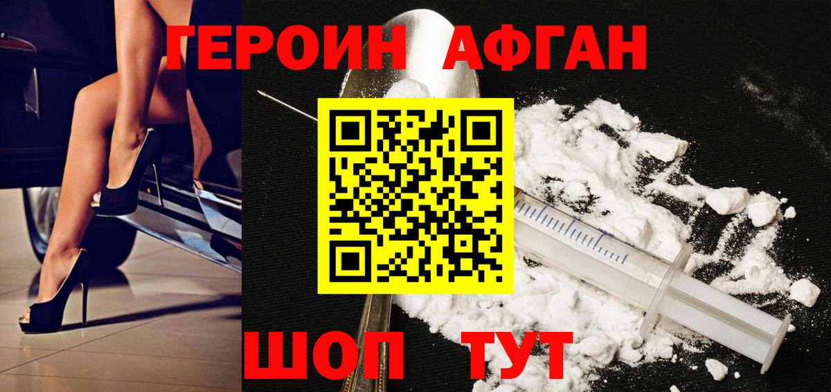 Героин афганец Йошкар-Ола