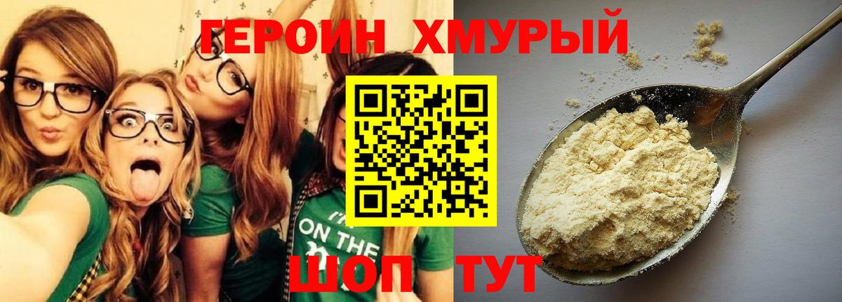 Героин хмурый  Вход с VPN  Йошкар-Ола 