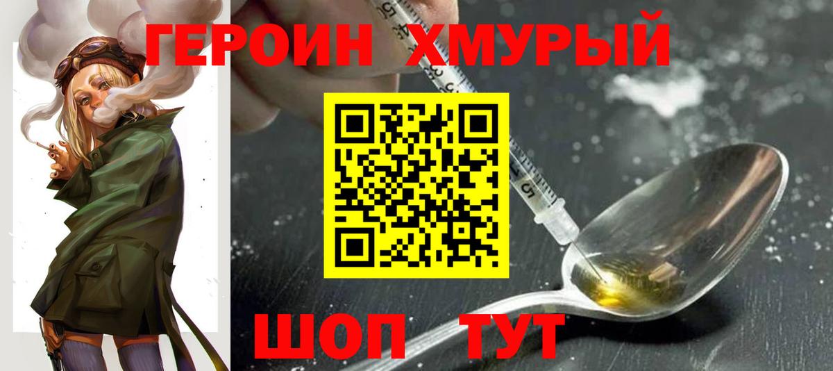 Героин герыч Йошкар-Ола