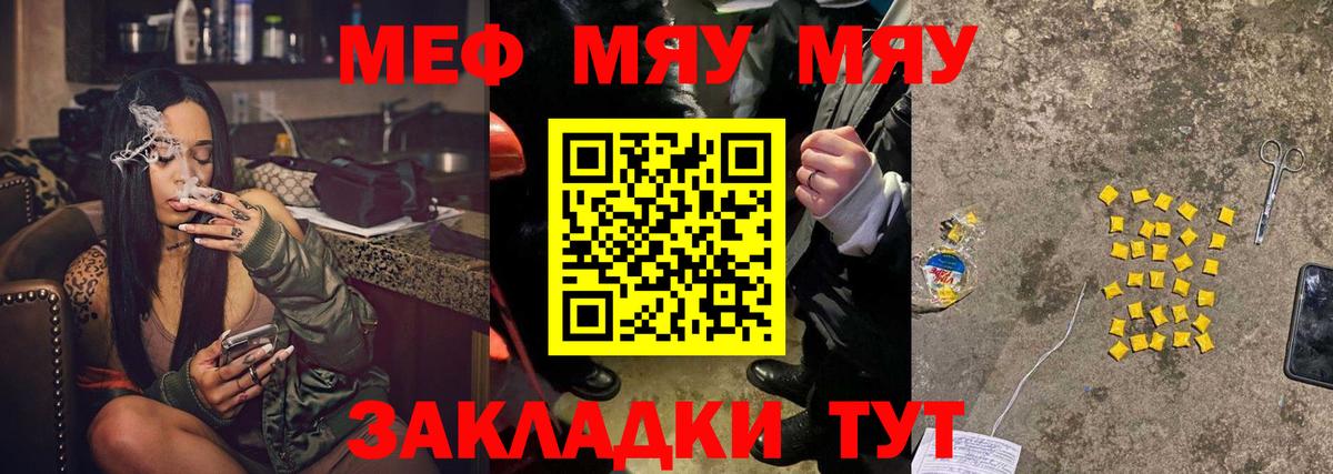 Меф мяу мяу мука Йошкар-Ола