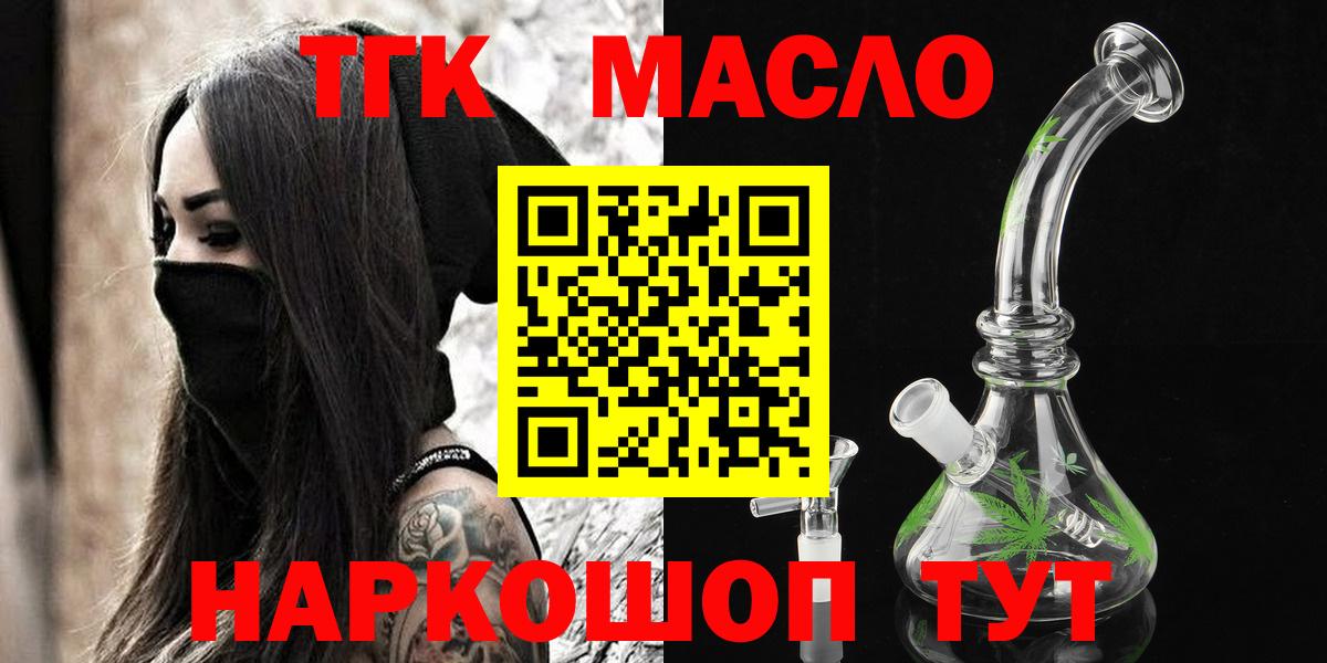 ТГК THC oil  ТГК жижа  Йошкар-Ола  Вход с VPN 