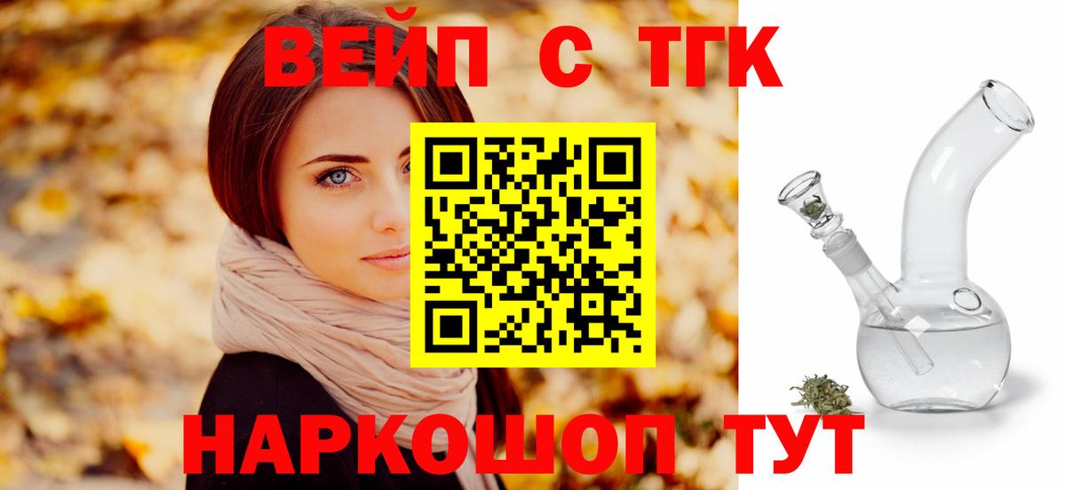 ТГК жижа Йошкар-Ола